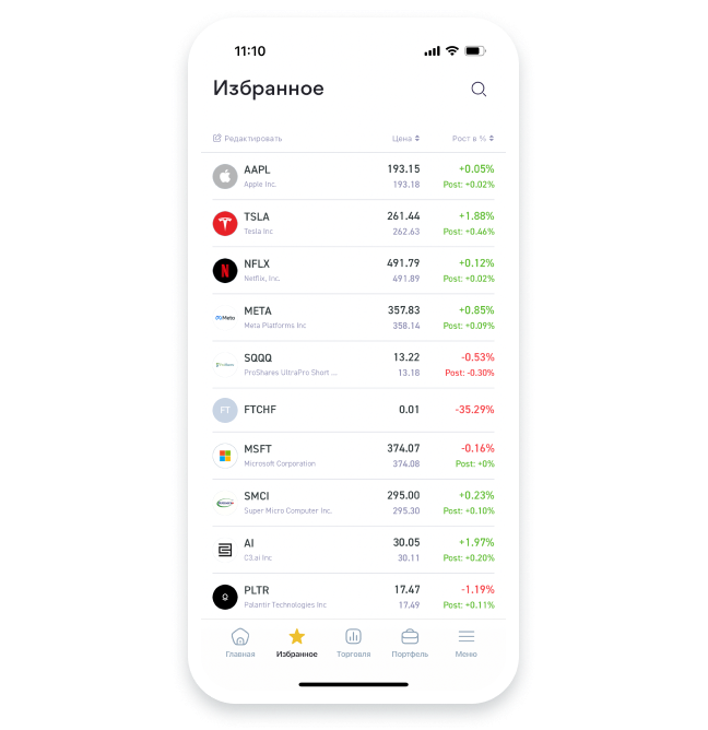 Real-time котировки акций США без задержек в приложении Investlink