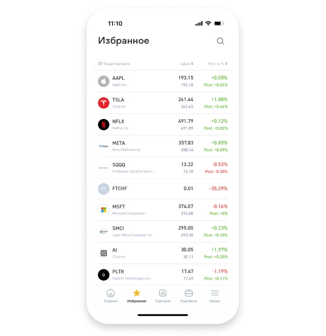Real-time котировки акций США без задержек в приложении Investlink