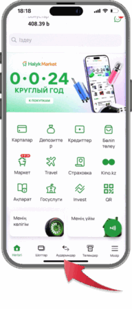 Как пополнить брокерский счет через приложение Halyk