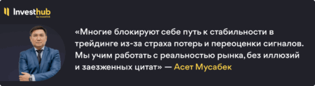 Фотография посвящена статье про Investhub Academy на базе Investlink