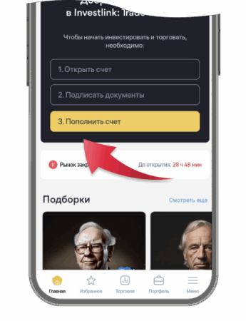 Инструкция: Как пополнить брокерский счет через приложение bcc.kz