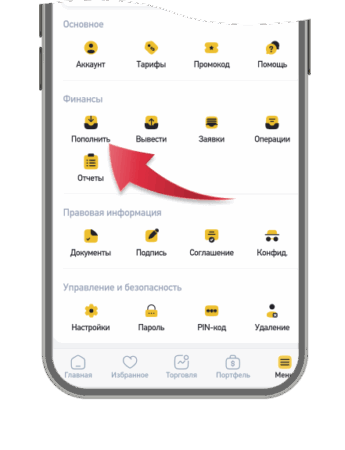 Инструкция: Как пополнить брокерский счет через приложение bcc.kz
