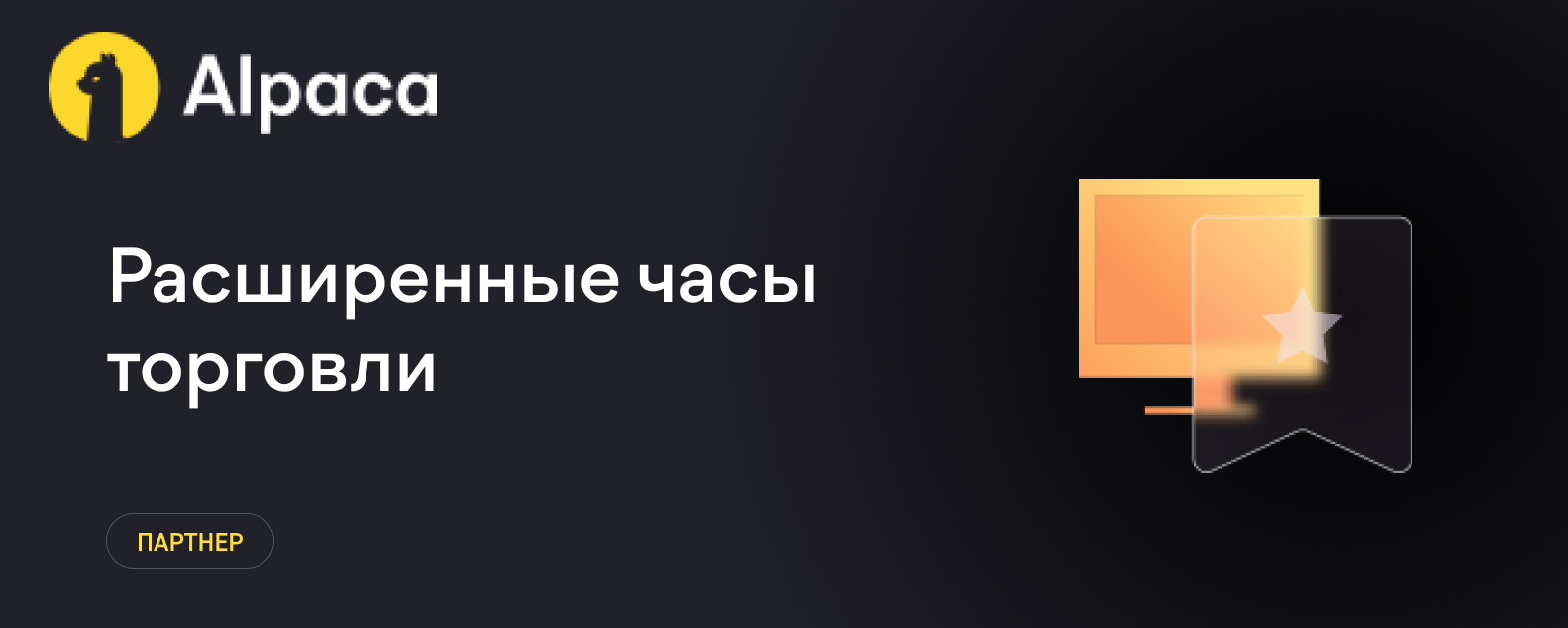 Размещение заказов: Расширенные часы торговли