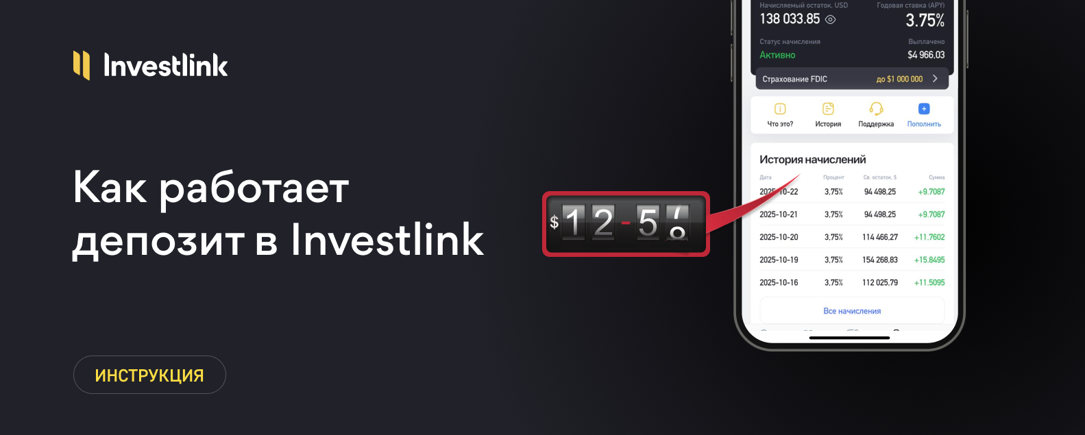 Получайте до 3,75% годовых на свободный остаток в USD!