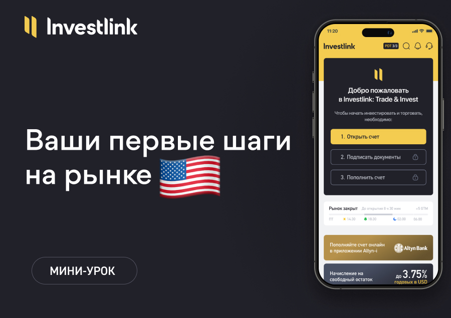 Ваши первые шаги на фондовом рынке США