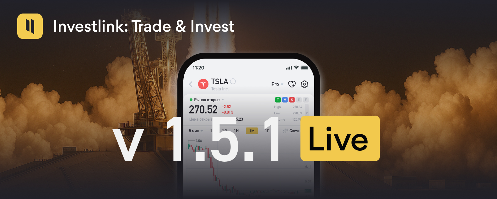 Обновление приложения Investlink: версия 1.5.1