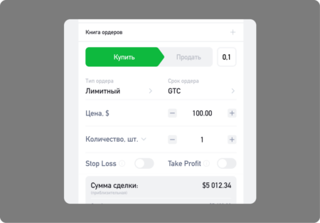 Продвинутые ордера Investlink: лимит, стоп и трейлинг Investlink advanced orders: limit, stop and trailing