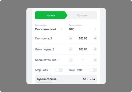 Продвинутые ордера Investlink: лимит, стоп и трейлинг Investlink advanced orders: limit, stop and trailing