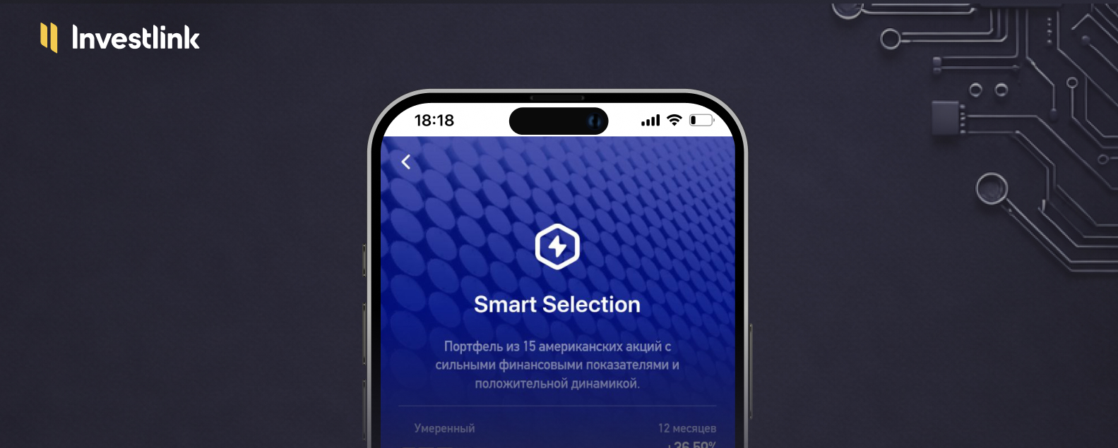 Готовый портфель Smart Selection — февраль 2026