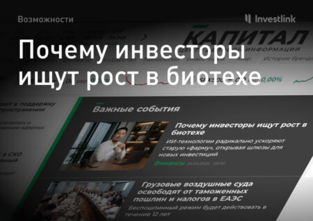 Почему инвесторы ищут рост в биотехе