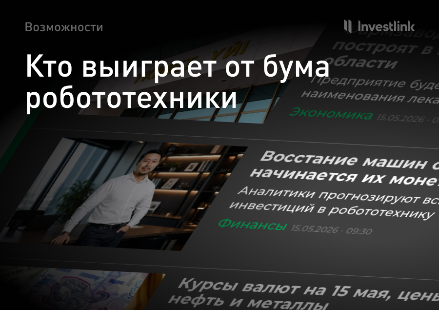 Кто выиграет от бума робототехники