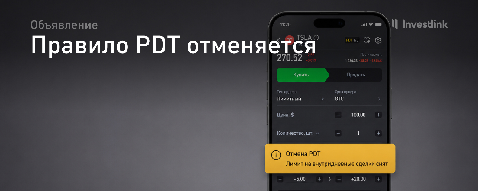 Отмена PDT: почему это важно для инвесторов Investlink