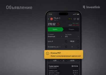 Отмена PDT: почему это важно для инвесторов Investlink