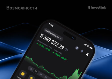 Обновление Investlink 1.6.2: курс на активную торговлю