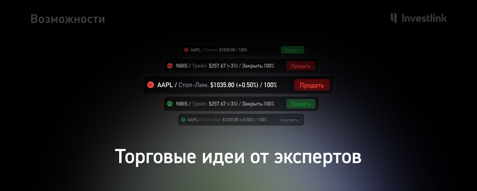 Идеи наших трейдеров теперь в вашем телефоне